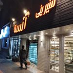 شیرینی خاتون