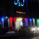 تالار پذیرایی گل یاس