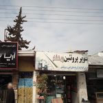 سوپر پروتئین ستار