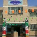 مدرسه شهید دستغیب
