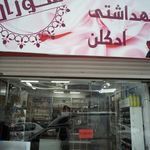 آرایشی سها
