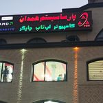 کاشف رایانه