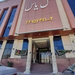تالار پذیرایی گل یاس