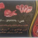 سوپر گوشت غزال