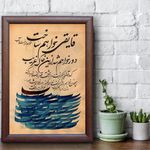 فروش و آموزش آثار خوشنویسی سلیمانی