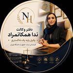 ندا همکانمراد  وکیل پایه یک دادگستری
