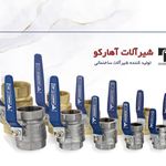 شیرآلات آهارکو