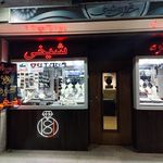 نقره سرای شیخی