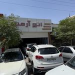 نمایشگاه اتو آرمین