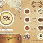 غذای ایرانی چاشنی