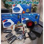 دزدگیر مرکزی شعبه مرکزی