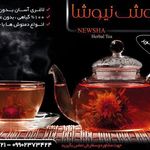 دمنوش نیوشا