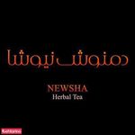 دمنوش نیوشا