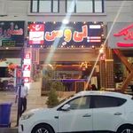 فست فود لی وس