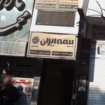 بیمه ایران