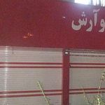 پلاسکو آرش