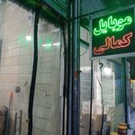 موبایل ارشیا