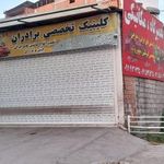 باطریسازی برادران غلامی