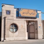 دبستان شاهد مریم