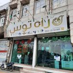 شرکت خدمات مسافرت هوایی جهانگردی و زیارتی انوار راه توس