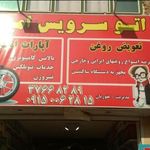اتوسرویس و اپاراتی امیر