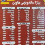 فست فود پیتزا هاوین
