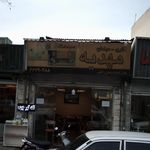 افرا چوب