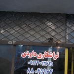 جوشکاری
