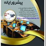 آموزشگاه سروش