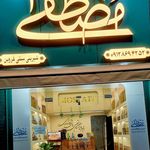 شیرینی سرای شهاب