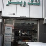 تهیه و توزیع غذای شاندیز