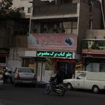 تهیه و توزیع غذای شاندیز