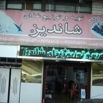 تهیه و توزیع غذای شاندیز