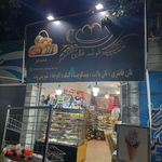 نان و شیرینی خوشه طلایی