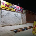 کارواش ایران ۱۴