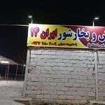 کارواش ایران ۱۴