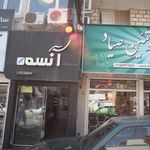 آنسه