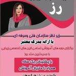 آموزشگاه و سالن زیبایی رز