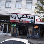 مکانیکی آریا