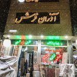فروشگاه نخ و نقشه، فرش و تابلو فرش پارسین فرش