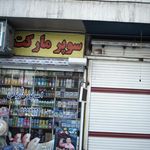 فروشگاه خشکبار