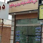 درمانگاه پارس