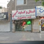 قفل و کلید