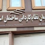 بنیاد مسکن شهرستان رشت