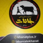 کارگاه لبنیات سنتی خانات