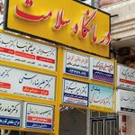 درمانگاه پارس