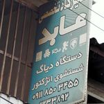 مکانیکی موسی حسینی