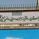 هنرستان پسرانه هدف