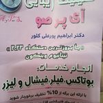 فست فود دومینو شعبه اندیشه