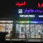 فروشگاه امید